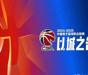 爱游戏ayx体育真人 - 集结日CBA常规赛焦点战，塞维利亚手感冰凉，媒体盛赞，细节决定成败