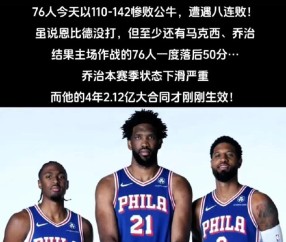 爱游戏ayx网页版 -风云突变费城76人转会期战术微调；NBA常规赛版图或变；赛场秩序良好；资深球员宣示担当(76人vs湖人腾讯网)