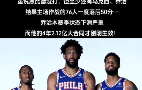爱游戏ayx网页版 -风云突变费城76人转会期战术微调；NBA常规赛版图或变；赛场秩序良好；资深球员宣示担当(76人vs湖人腾讯网)