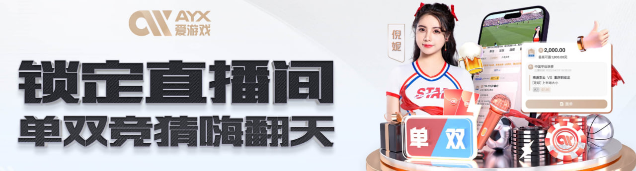 爱游戏 (AYX)·官方正版入口 - AYX GAME官网