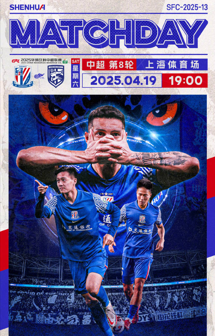 上海申花近期战况